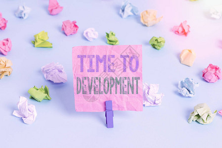 概念手写显示开发时间概念意味着公司成长或发展的时间长度彩色皱纸空提醒图片