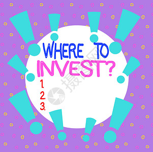 文字书写文本在哪里投资问题商业照片展示询问将资金投入金融计划或股票的位置不对称不均匀形状图案图片