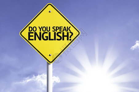 你会说英语吗有太图片