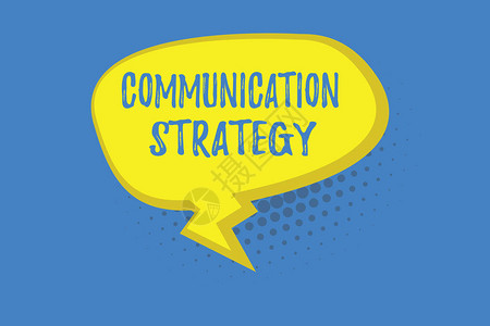 沟通战略图片
