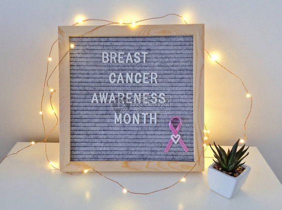 10月乳腺癌意识月文本图片