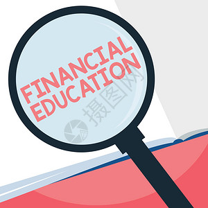 金融教育图片