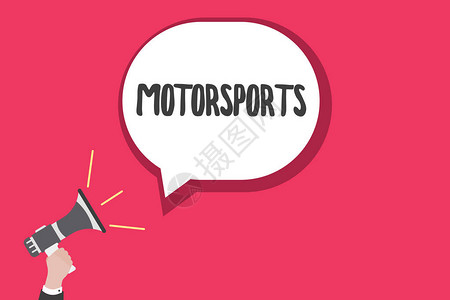 文字书写文本赛车涉及机动车辆的竞技体育赛背景图片