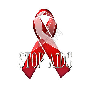 停止艾滋病标志图片