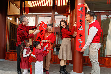 幸福的大家庭贴春联庆祝新年图片