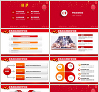 2018中国红年终总结新年计划PPT模板ppt文档