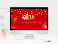 2018中国红工作总结PPT模板图片