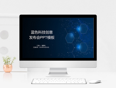 蓝色科技创意发布会PPT模板图片