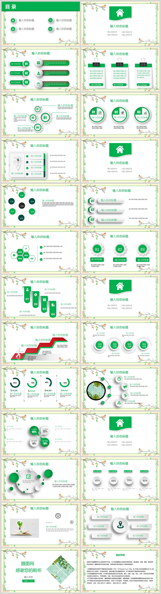 2018绿色工作汇报PPT模板