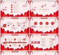 2018喜庆红色工作总结PPT模板ppt文档