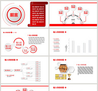 新年年终总计PPT模板ppt文档