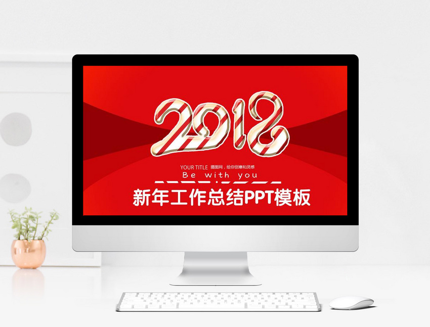 2018中国红喜庆新年工作总结PPT模板图片素