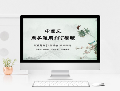 绿色中国风古典商务通用PPT动态模版图片