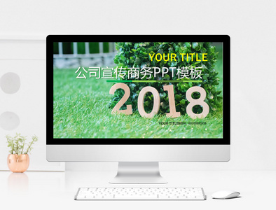 2018绿色小清新公司宣传商务PPT模板图片