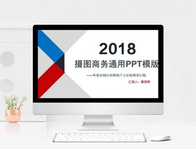 简约商务汇报PPT模版图片