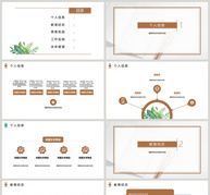 小清新个人简历PPT模板ppt文档