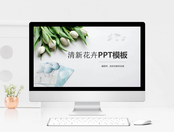 清新花卉PPT模板