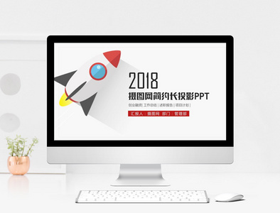 简约长投影工作总结汇报PPT模板图片