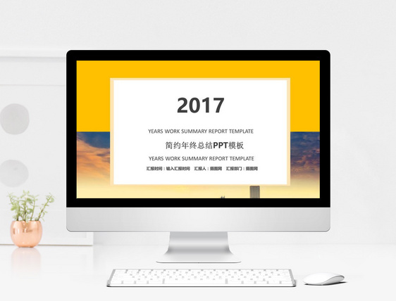 2017欧美简约PPT模板