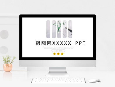 简约商务通用ppt模板图片