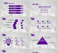 高端紫色商务年终报告PPT模版PPTppt文档