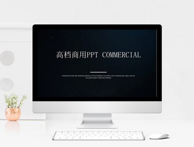 高档商用图册PPT 模板图片