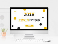 2018时尚撞色工作汇报PPT模板图片