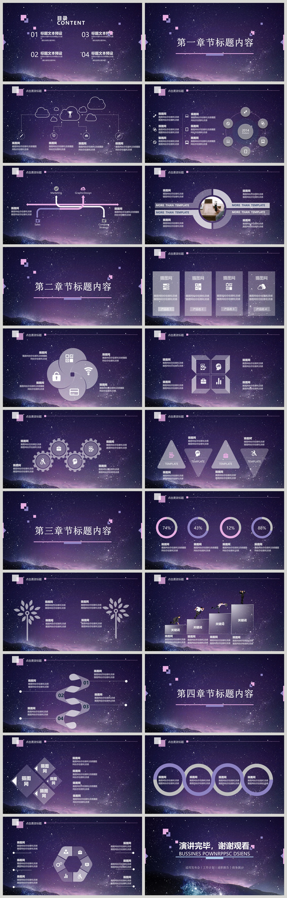 大气星空工作总结汇报PPT模板