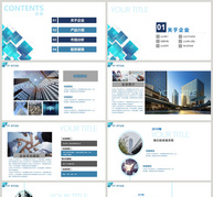 简洁大气企业宣传产品PPT模板ppt文档