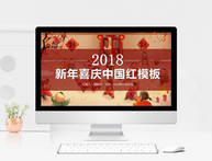 喜庆中国红工作总结通用PPT模板图片