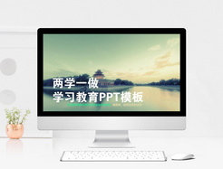 两学一做学习教育PPT模板