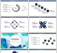 蓝色水墨教育课件PPT模板ppt文档