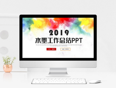 水墨工作总结PPT模板图片