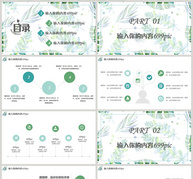 清新树叶风格个人简历PPT模版ppt文档