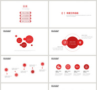 红色中国风大气简约时尚年终总结商务策划ppt模板ppt文档