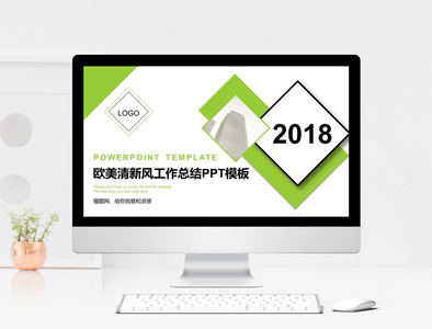 清新年度工作总结PPT模板图片