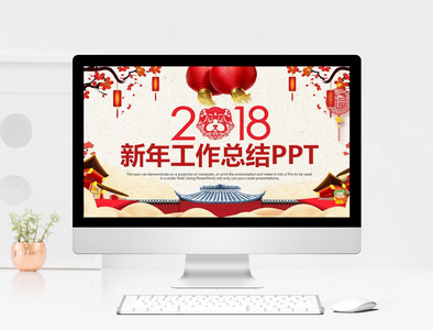 红色大气新年工作总结汇报PPT模板图片