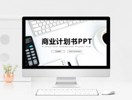 时尚大气商业计划书PPT模板图片