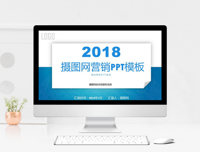 2018企业营销ppt模板图片