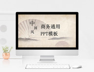 A03中国风商务通用PPT模板图片