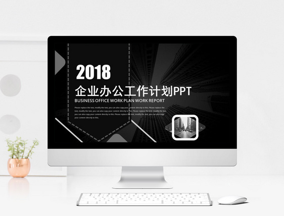 黑白办公工作计划PPT模板