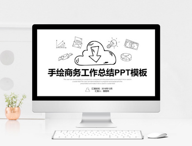 黑白简约手绘商务工作总结PPT模板图片