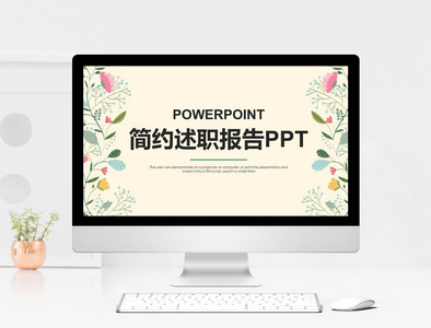 清新黄色述职报告PPT模板图片