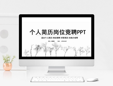 简约白色个人简历PPT模板图片