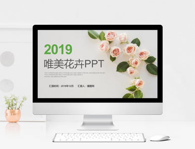 唯美花卉工作汇报PPT模板图片