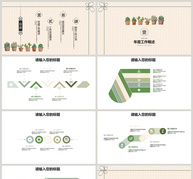 多肉植物简历PPT模板ppt文档