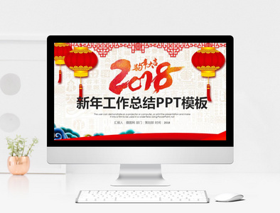 中国风红色喜庆新年工作总结PPT模板图片
