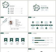 绿色清新植物系个人ppt简历模板ppt文档