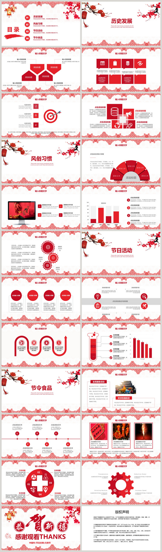 红色喜庆春节习俗传统文化PPT模板