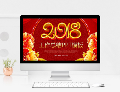 2018新年中国红工作总结PPT模板图片